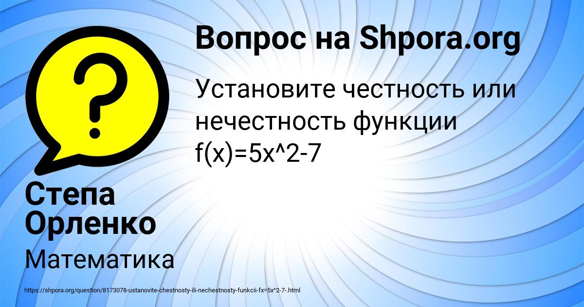 Картинка с текстом вопроса от пользователя Степа Орленко